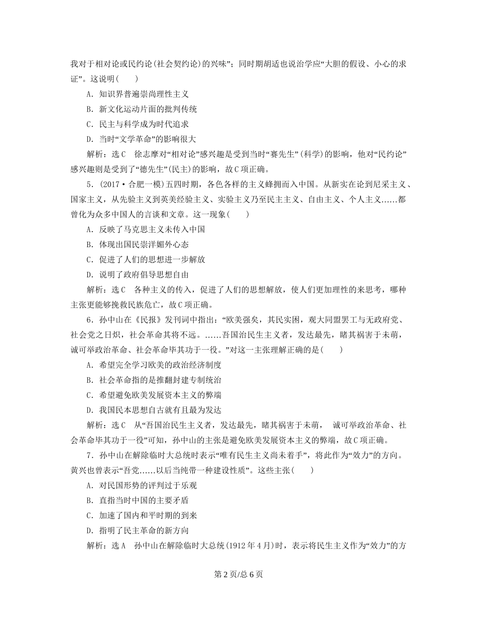 （通史）高三历史一轮复习 第二编 中国近现代史 第一板块 第六单元 中国近代化道路的嬗变—民国前期 课时检测（十六）从三民主义到马克思主义在中国的传播 新人教-新人教高三历史试题_第2页