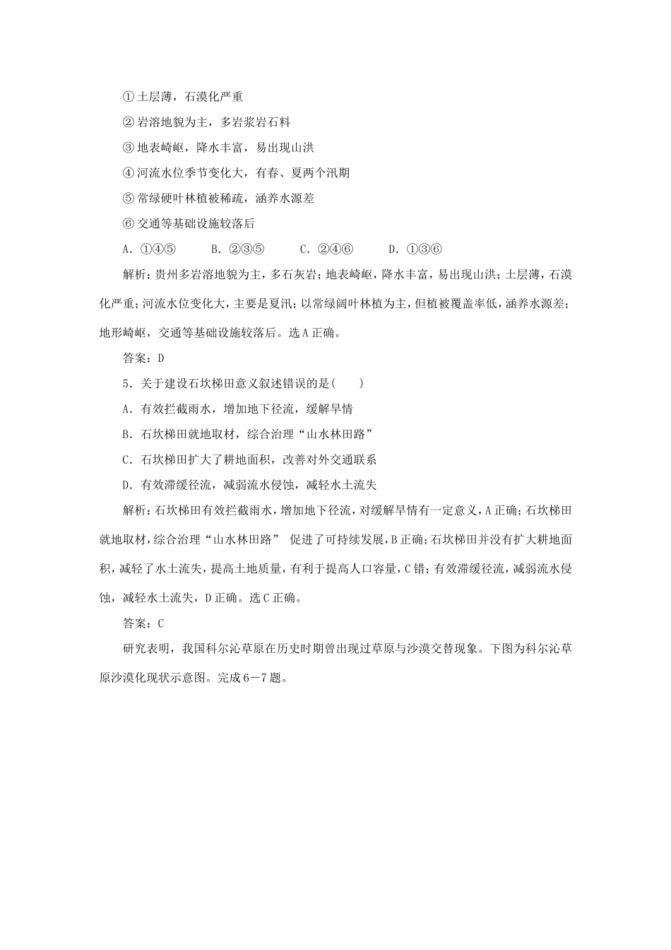 （课标通用）高考地理一轮复习 课时作业30 荒漠化的防治——以我国西北地区为例（含解析）-人教版高三全册地理试题_第3页