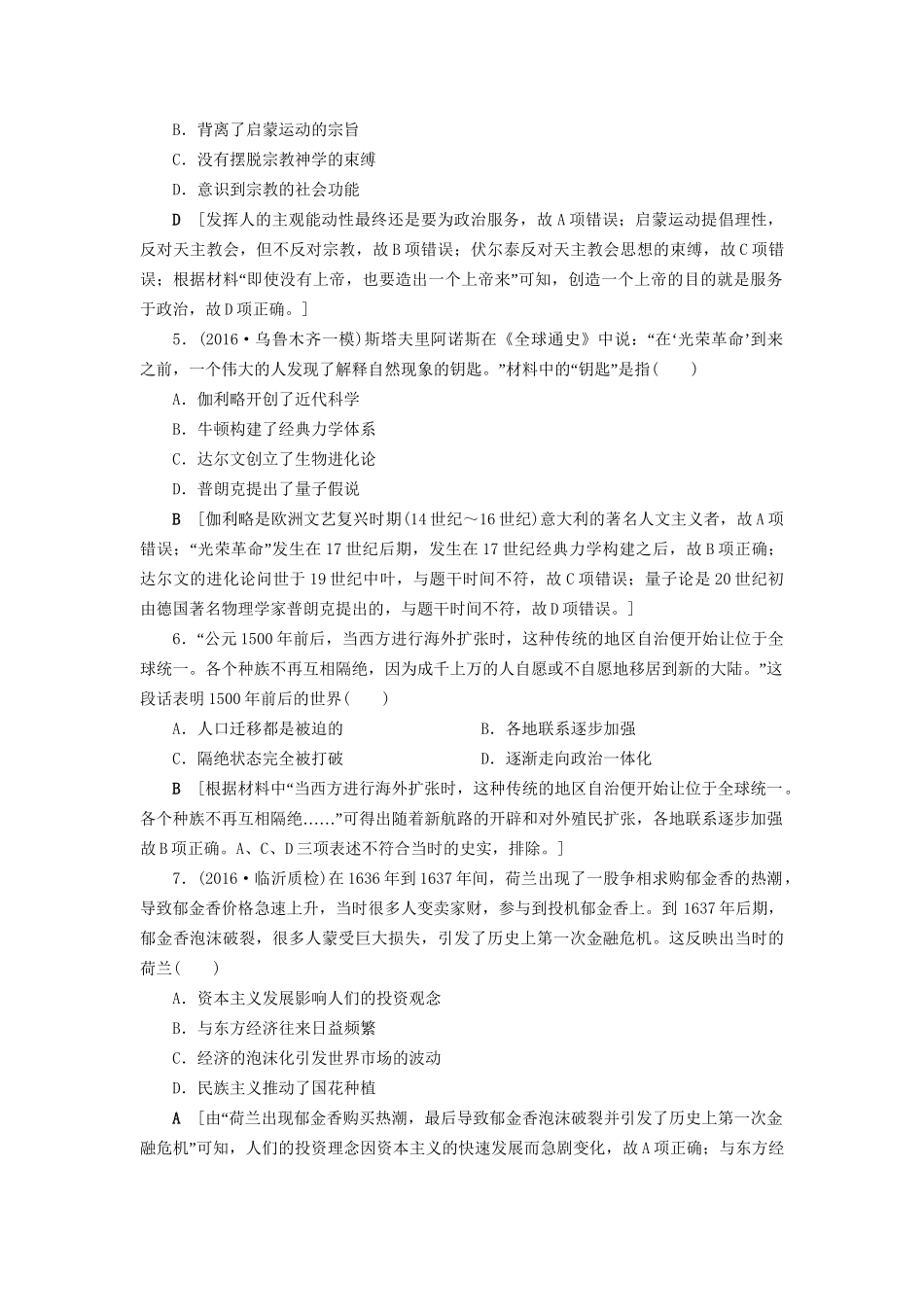 （通史版）高考历史二轮专题复习与策略 第1部分 近代篇 第5讲 工场手工业时期的西方文明专题限时集训-人教版高三全册历史试题_第2页