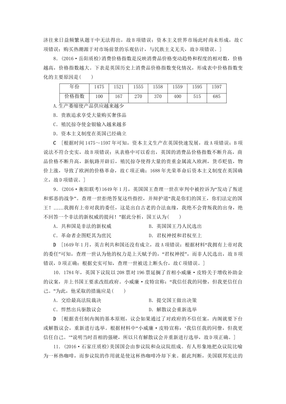 （通史版）高考历史二轮专题复习与策略 第1部分 近代篇 第5讲 工场手工业时期的西方文明专题限时集训-人教版高三全册历史试题_第3页