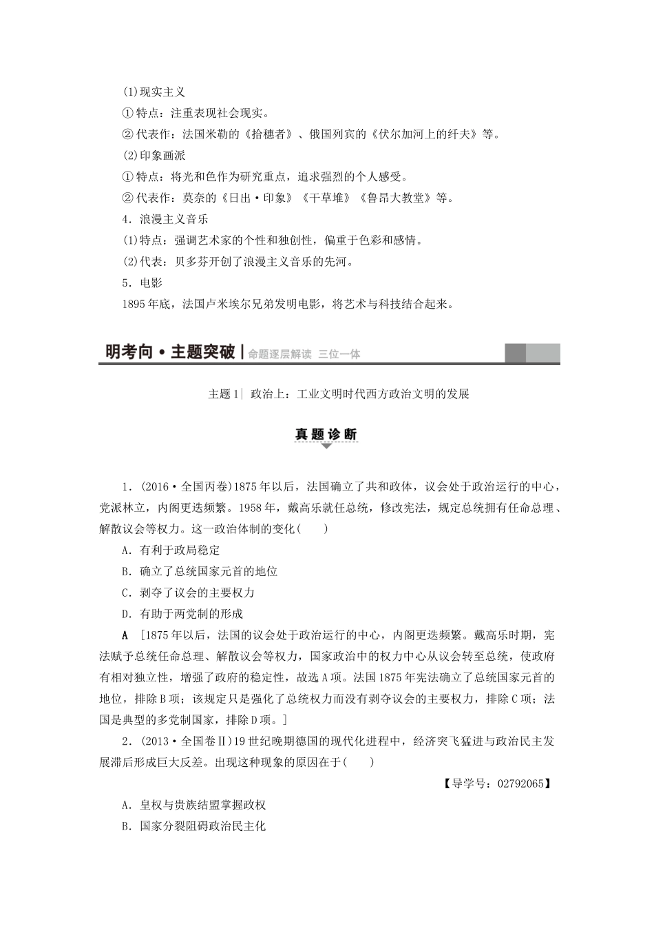 （通史版）高考历史二轮专题复习与策略 第1部分 近代篇 第6讲 工业革命时代的西方文明教师用书-人教版高三全册历史试题_第3页