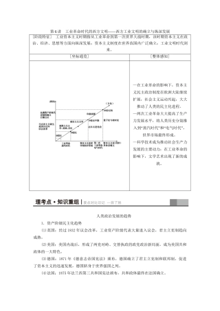 （通史版）高考历史二轮专题复习与策略 第1部分 近代篇 第6讲 工业革命时代的西方文明教师用书-人教版高三全册历史试题