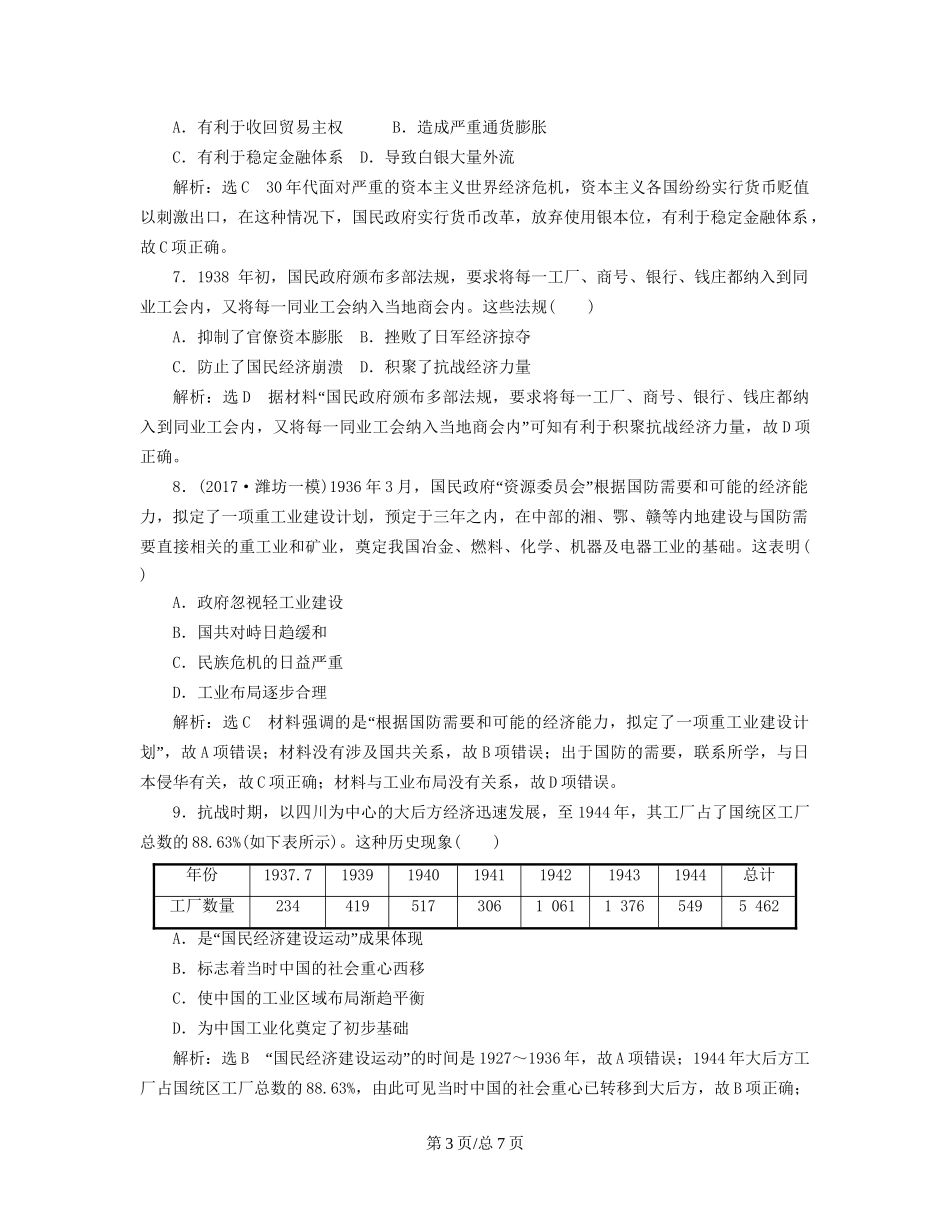 （通史）高三历史一轮复习 第二编 中国近现代史 第一板块 第六单元 中国近代化道路的嬗变—民国前期 课时检测（十五）民族工业的曲折发展和近代社会生活变迁 新人教-新人教高三历史试题_第3页