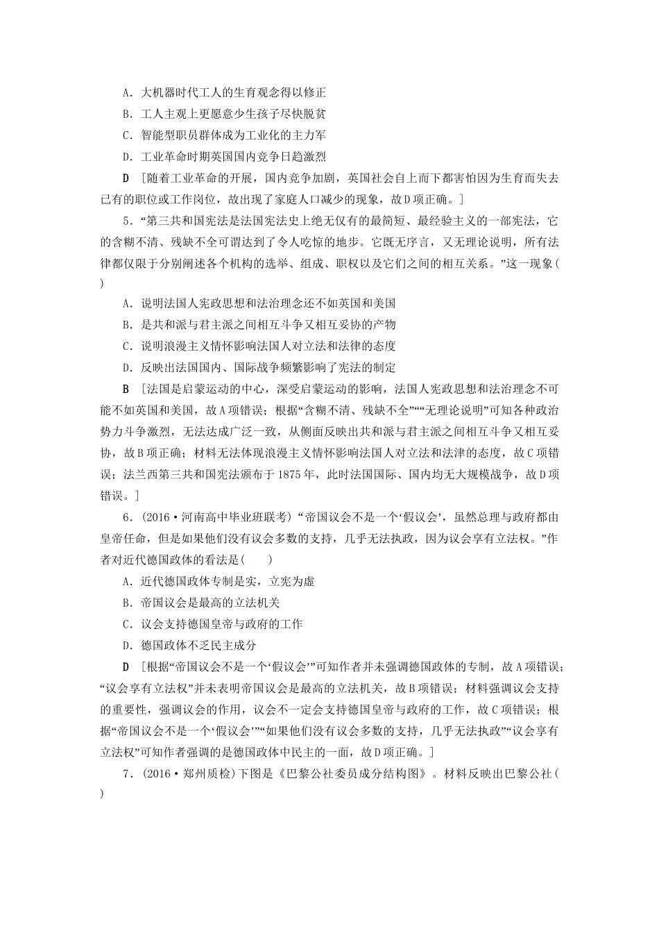 （通史版）高考历史二轮专题复习与策略 第1部分 近代篇 第6讲 工业革命时代的西方文明专题限时集训-人教版高三全册历史试题_第2页