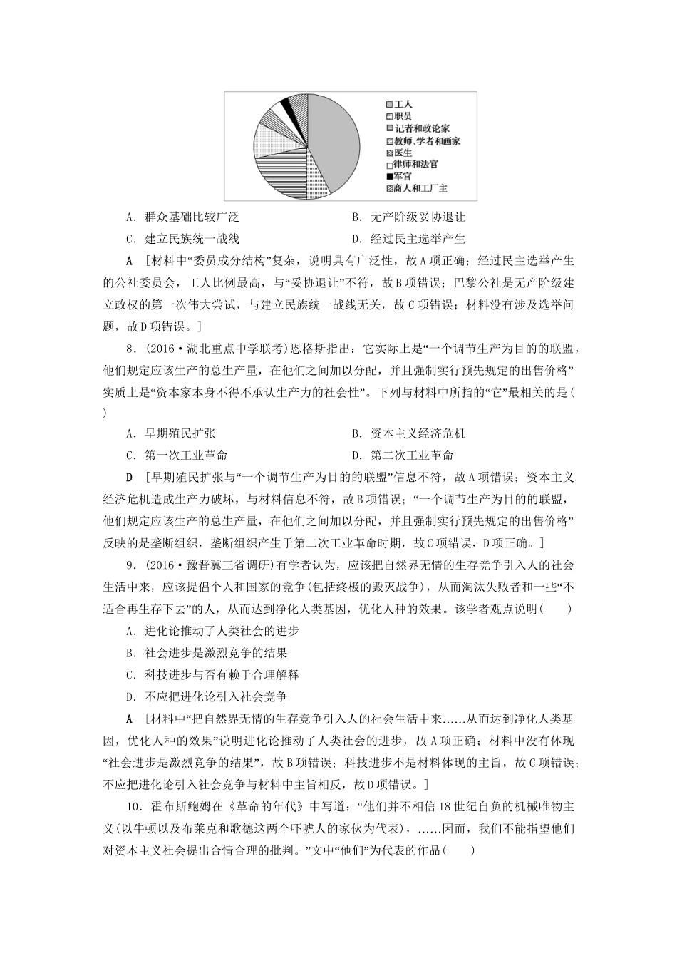 （通史版）高考历史二轮专题复习与策略 第1部分 近代篇 第6讲 工业革命时代的西方文明专题限时集训-人教版高三全册历史试题_第3页