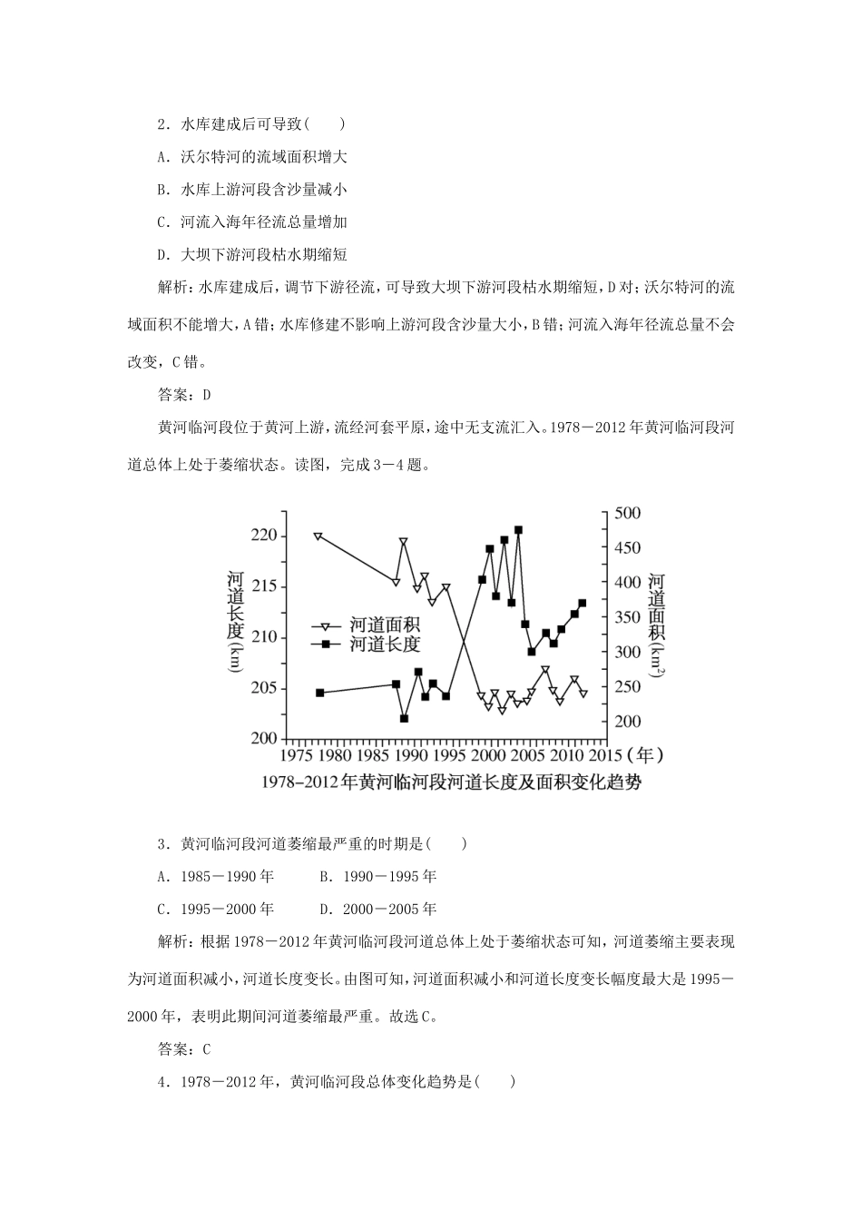 （课标通用）高考地理一轮复习 课时作业33 流域的综合开发——以美国田纳西河流域为例（含解析）-人教版高三全册地理试题_第2页