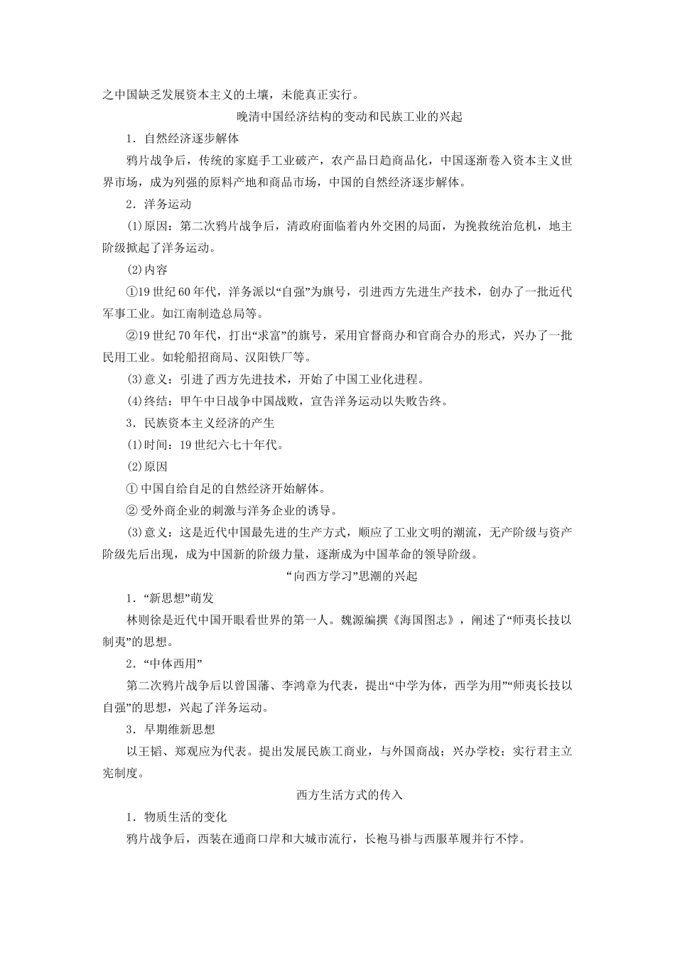 （通史版）高考历史二轮专题复习与策略 第1部分 近代篇 第7讲 鸦片战争后的中国教师用书-人教版高三全册历史试题_第2页