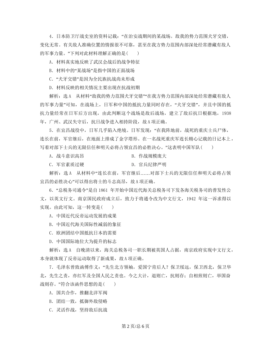 （通史）高三历史一轮复习 第二编 中国近现代史 第一板块 第七单元 中国近代化道路的抉择—民国后期 课时检测（十八）抗日战争与解放战争 新人教-新人教高三历史试题_第2页