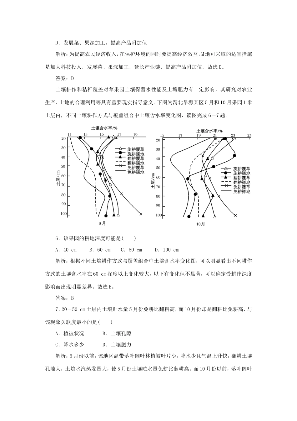 （课标通用）高考地理一轮复习 课时作业34 区域农业发展——以我国东北地区为例（含解析）-人教版高三全册地理试题_第3页