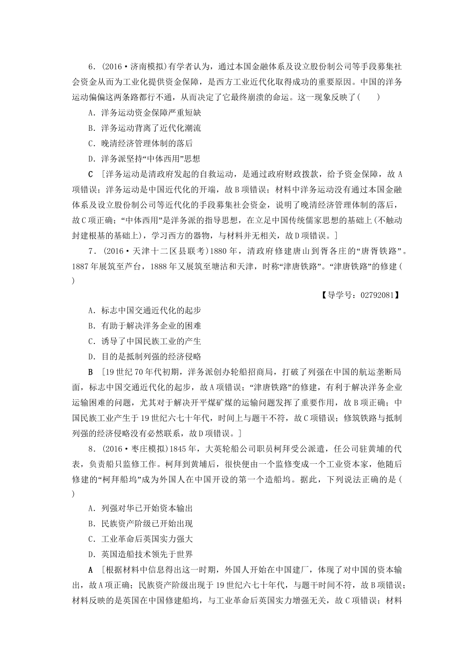 （通史版）高考历史二轮专题复习与策略 第1部分 近代篇 第7讲 鸦片战争后的中国专题限时集训-人教版高三全册历史试题_第3页