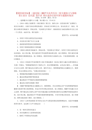 （通史版）高考历史二轮专题复习与策略 第1部分 近代篇 第7讲 鸦片战争后的中国专题限时集训-人教版高三全册历史试题