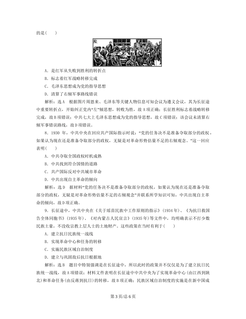 （通史）高三历史一轮复习 第二编 中国近现代史 第一板块 第七单元 中国近代化道路的抉择—民国后期 课时检测（十七）国共十年对峙时期 新人教-新人教高三历史试题_第3页