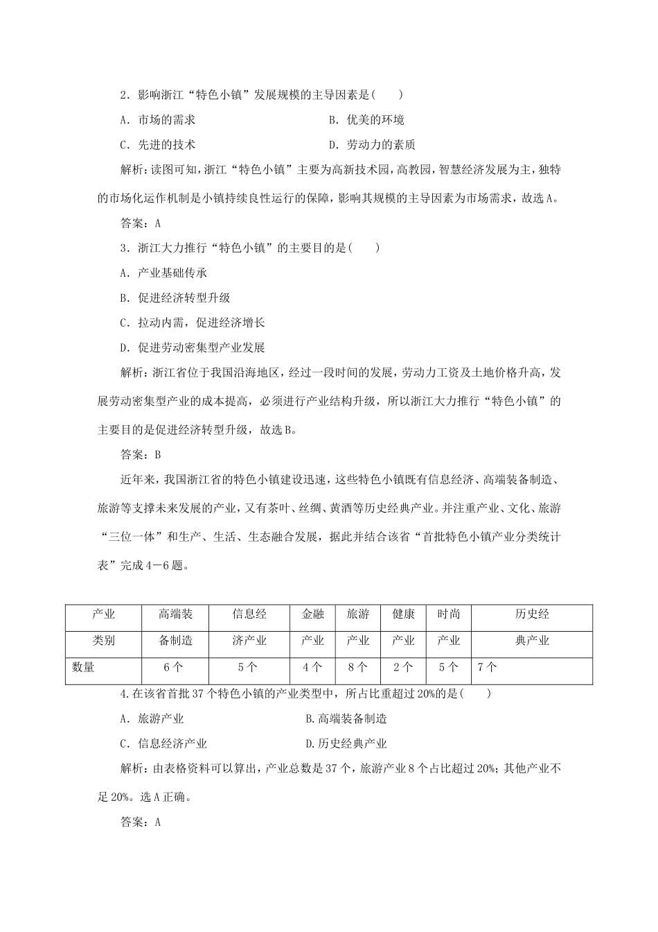 （课标通用）高考地理一轮复习 课时作业35 区域工业化与城市化——以我国珠江三角洲为例（含解析）-人教版高三全册地理试题_第2页