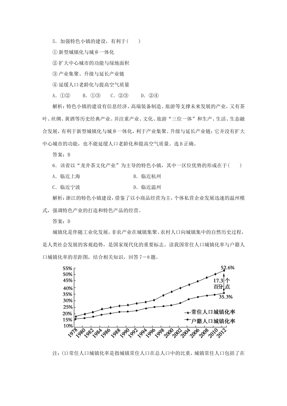 （课标通用）高考地理一轮复习 课时作业35 区域工业化与城市化——以我国珠江三角洲为例（含解析）-人教版高三全册地理试题_第3页