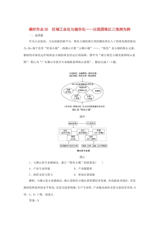 （课标通用）高考地理一轮复习 课时作业35 区域工业化与城市化——以我国珠江三角洲为例（含解析）-人教版高三全册地理试题
