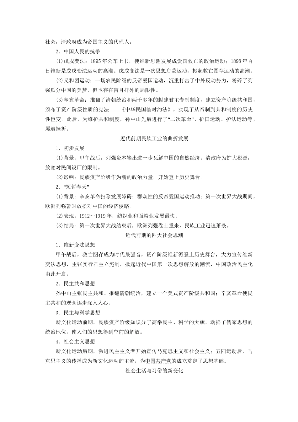 （通史版）高考历史二轮专题复习与策略 第1部分 近代篇 第8讲 甲午中日战争后的中国教师用书-人教版高三全册历史试题_第2页