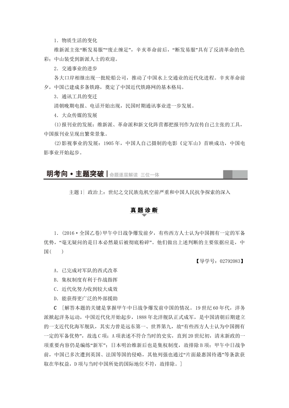 （通史版）高考历史二轮专题复习与策略 第1部分 近代篇 第8讲 甲午中日战争后的中国教师用书-人教版高三全册历史试题_第3页