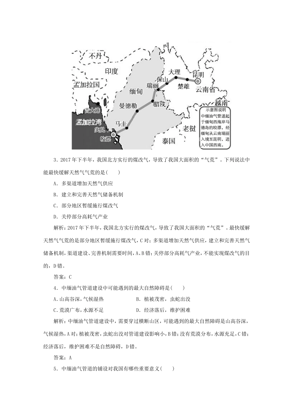 （课标通用）高考地理一轮复习 课时作业36 资源的跨区域调配——以我国西气东输为例（含解析）-人教版高三全册地理试题_第2页
