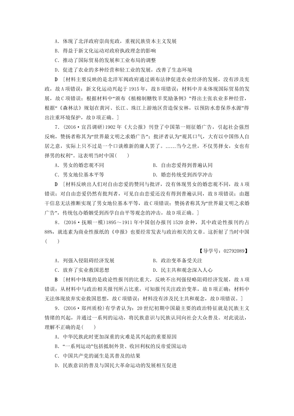 （通史版）高考历史二轮专题复习与策略 第1部分 近代篇 第8讲 甲午中日战争后的中国专题限时集训-人教版高三全册历史试题_第3页