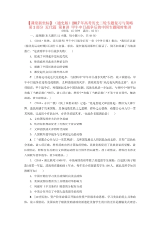 （通史版）高考历史二轮专题复习与策略 第1部分 近代篇 第8讲 甲午中日战争后的中国专题限时集训-人教版高三全册历史试题