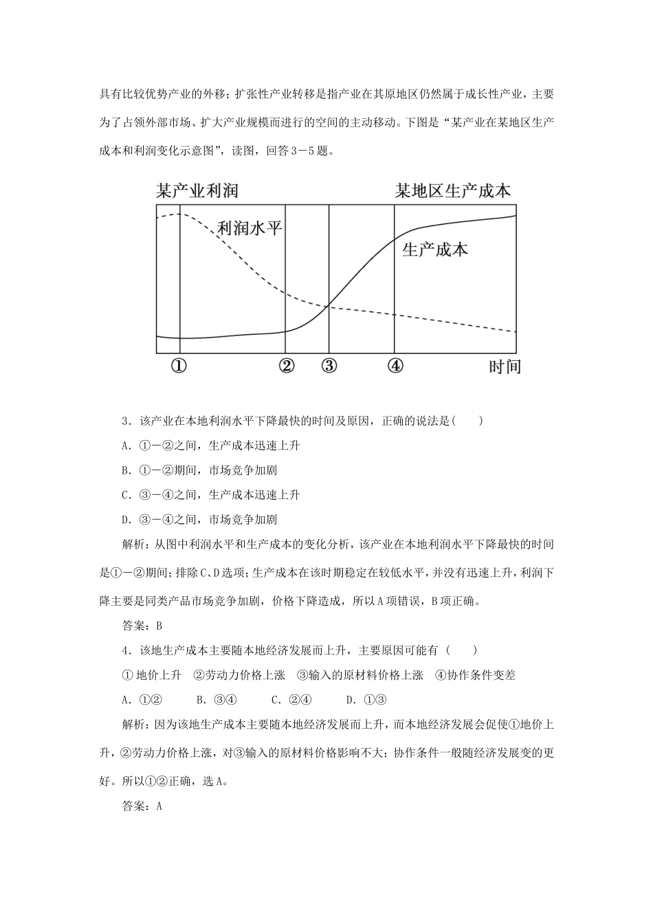 （课标通用）高考地理一轮复习 课时作业37 产业转移——以东亚为例（含解析）-人教版高三全册地理试题_第3页