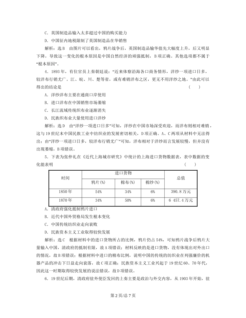 （通史）高三历史一轮复习 第二编 中国近现代史 第一板块 第五单元中国近代化的起步—晚清时期（）课时检测（十二）晚清中国经济结构的变动 新人教-新人教高三历史试题_第2页