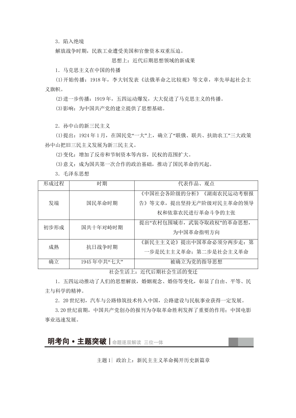 （通史版）高考历史二轮专题复习与策略 第1部分 近代篇 第9讲 五四运动后的中国教师用书-人教版高三全册历史试题_第3页