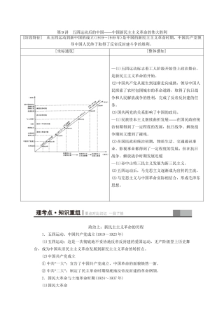 （通史版）高考历史二轮专题复习与策略 第1部分 近代篇 第9讲 五四运动后的中国教师用书-人教版高三全册历史试题