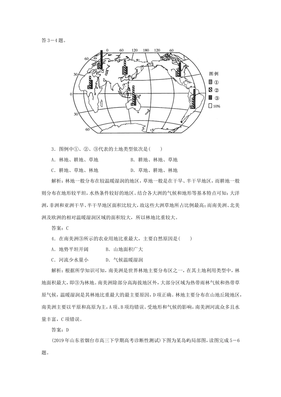 （课标通用）高考地理一轮复习 课时作业38 世界地理概况（含解析）-人教版高三全册地理试题_第2页