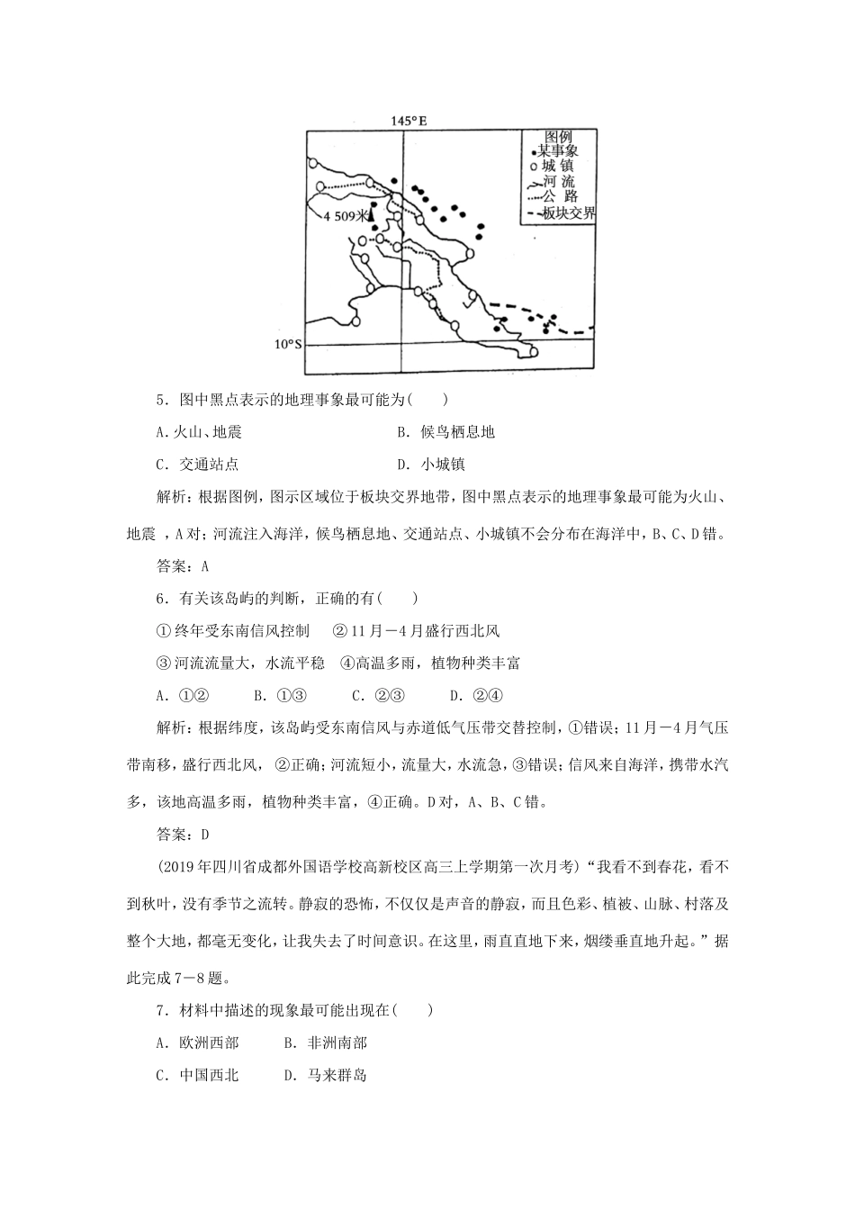 （课标通用）高考地理一轮复习 课时作业38 世界地理概况（含解析）-人教版高三全册地理试题_第3页
