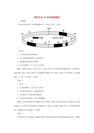 （课标通用）高考地理一轮复习 课时作业38 世界地理概况（含解析）-人教版高三全册地理试题