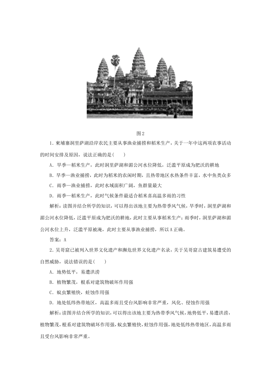 （课标通用）高考地理一轮复习 课时作业39 世界重要地区（含解析）-人教版高三全册地理试题_第2页