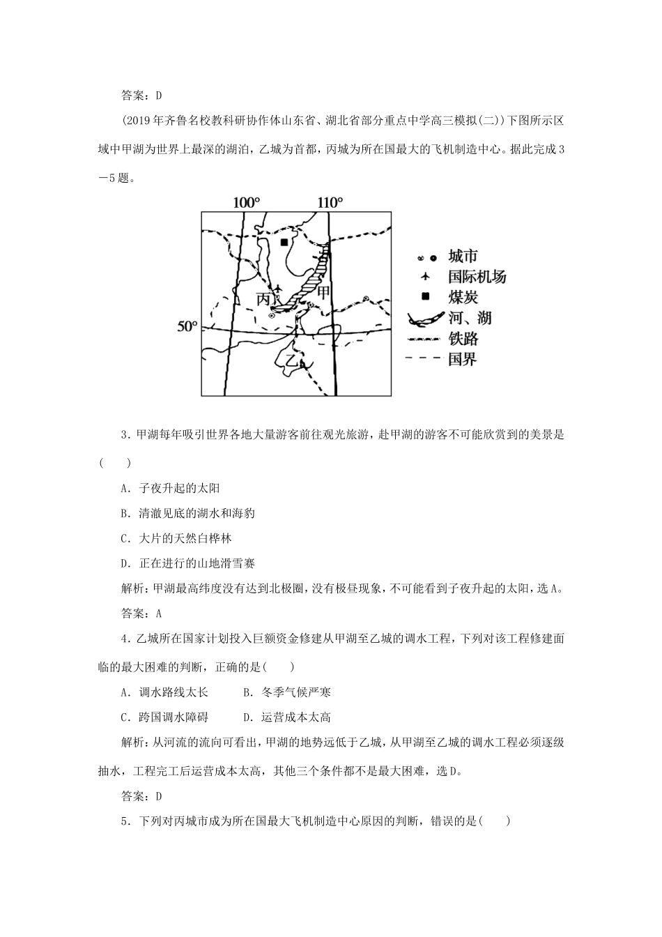 （课标通用）高考地理一轮复习 课时作业39 世界重要地区（含解析）-人教版高三全册地理试题_第3页