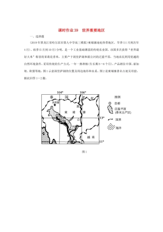 （课标通用）高考地理一轮复习 课时作业39 世界重要地区（含解析）-人教版高三全册地理试题