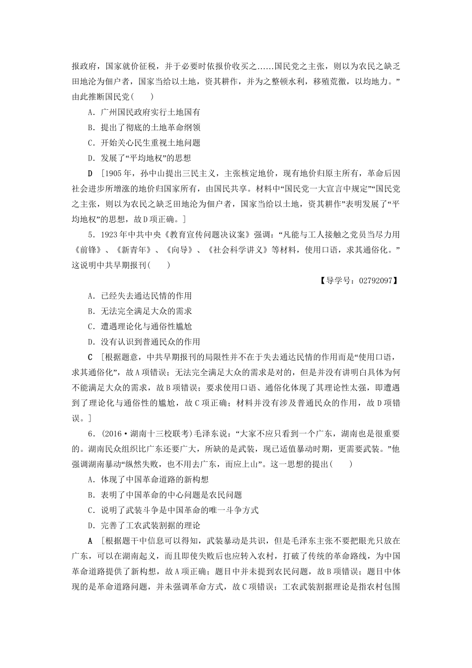 （通史版）高考历史二轮专题复习与策略 第1部分 近代篇 第9讲 五四运动后的中国专题限时集训-人教版高三全册历史试题_第2页