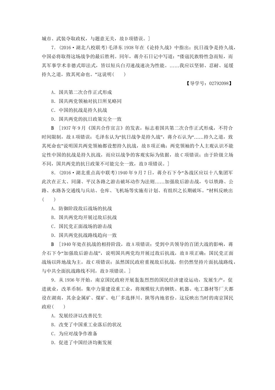 （通史版）高考历史二轮专题复习与策略 第1部分 近代篇 第9讲 五四运动后的中国专题限时集训-人教版高三全册历史试题_第3页