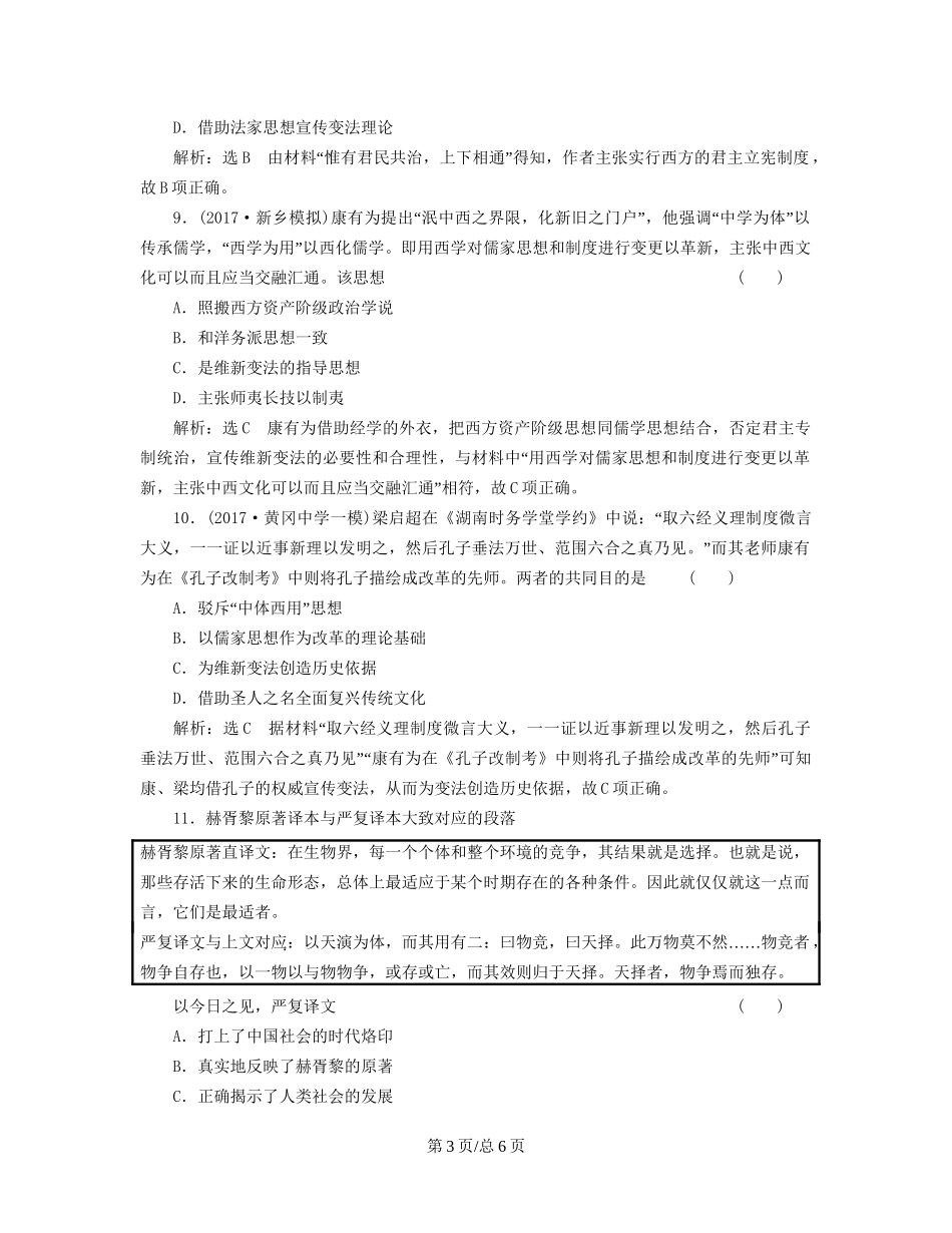 （通史）高三历史一轮复习 第二编 中国近现代史 第一板块 第五单元中国近代化的起步—晚清时期（）课时检测（十三）向西方学习思潮的兴起——西学东渐 新人教-新人教高三历史试题_第3页