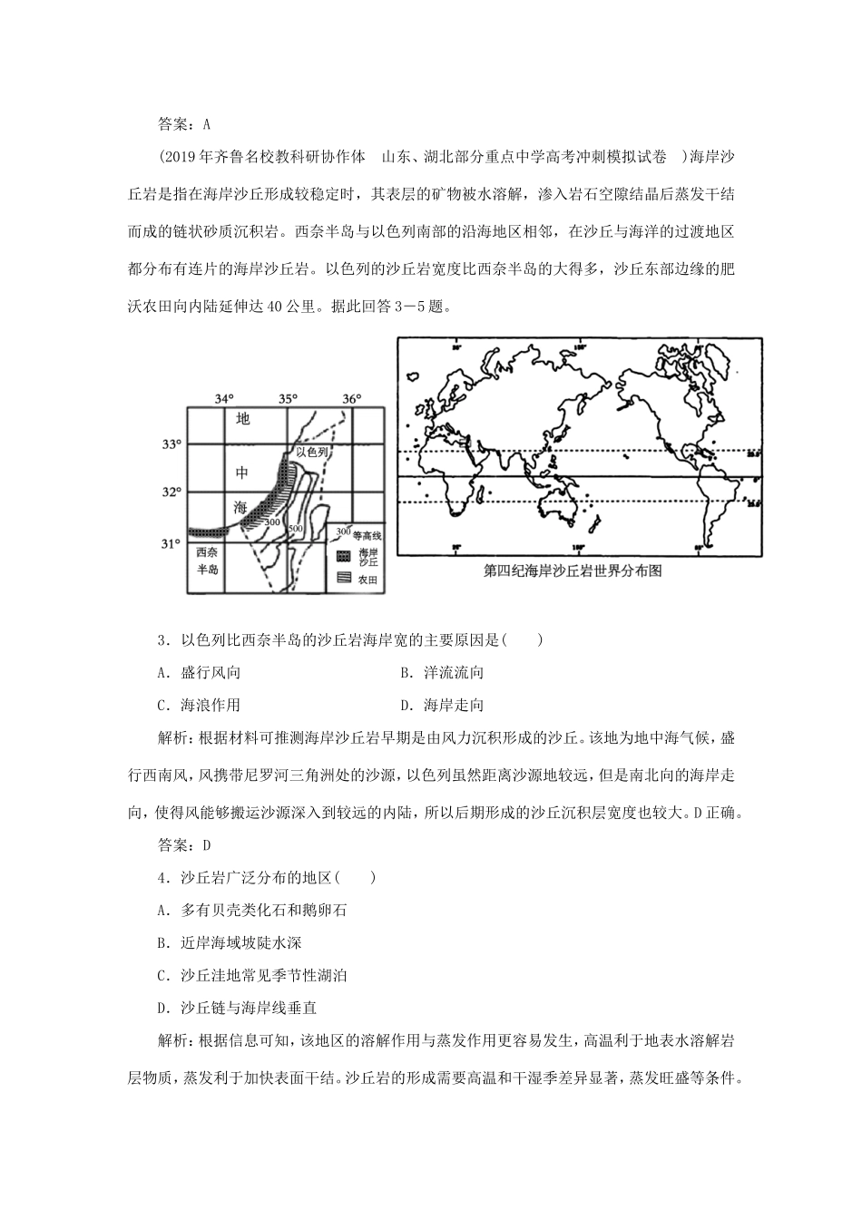 （课标通用）高考地理一轮复习 课时作业40 世界主要国家（含解析）-人教版高三全册地理试题_第2页