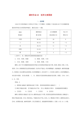 （课标通用）高考地理一轮复习 课时作业40 世界主要国家（含解析）-人教版高三全册地理试题