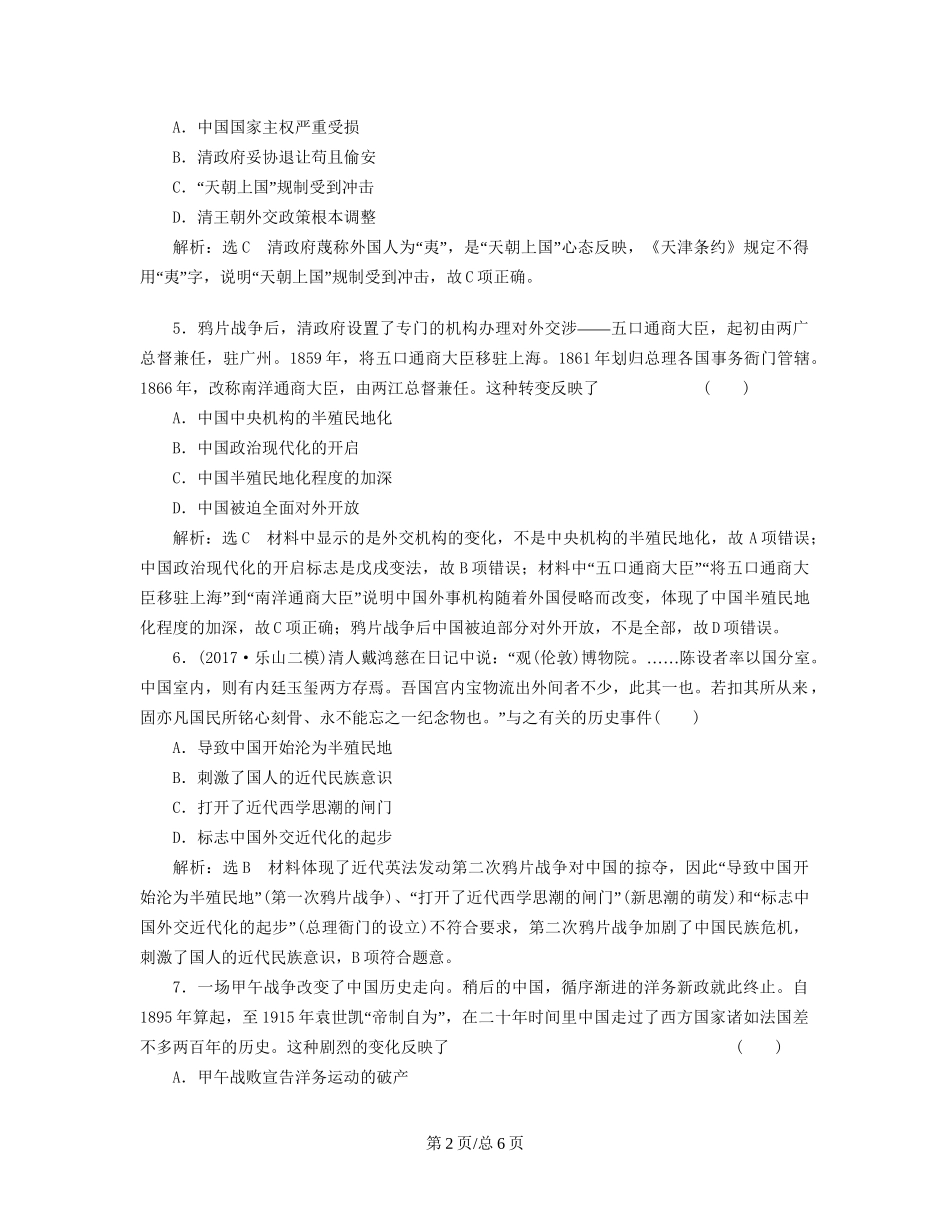 （通史）高三历史一轮复习 第二编 中国近现代史 第一板块 第五单元中国近代化的起步—晚清时期（）课时检测（十一）列强侵华与中国军民的抗争 新人教-新人教高三历史试题_第2页