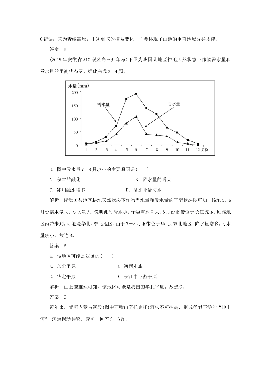 （课标通用）高考地理一轮复习 课时作业41 中国自然地理和人文地理（含解析）-人教版高三全册地理试题_第2页