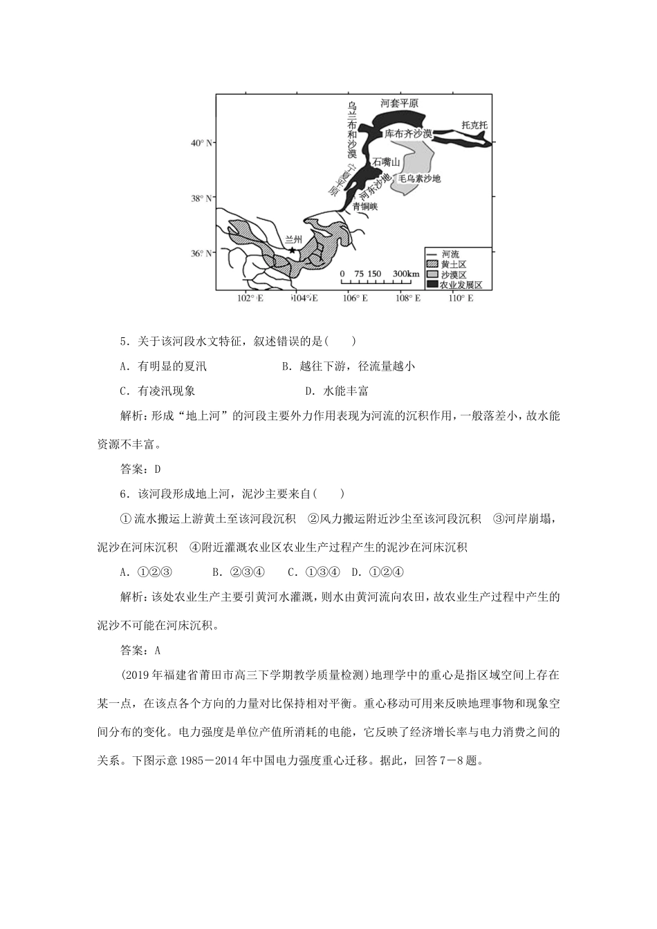 （课标通用）高考地理一轮复习 课时作业41 中国自然地理和人文地理（含解析）-人教版高三全册地理试题_第3页