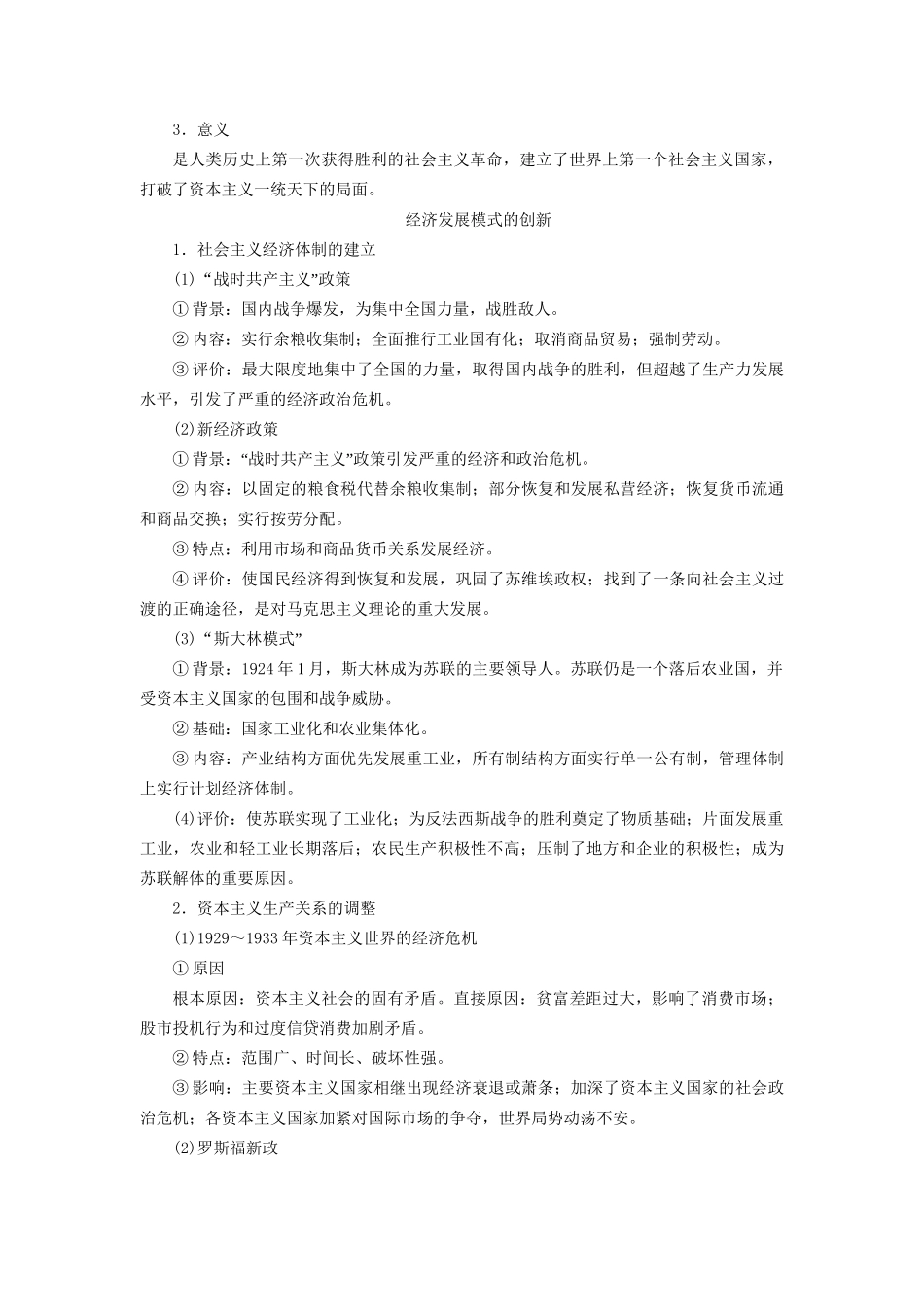 （通史版）高考历史二轮专题复习与策略 第1部分 现代篇 第10讲 二战结束前世界文明的创新与调整教师用书-人教版高三全册历史试题_第3页