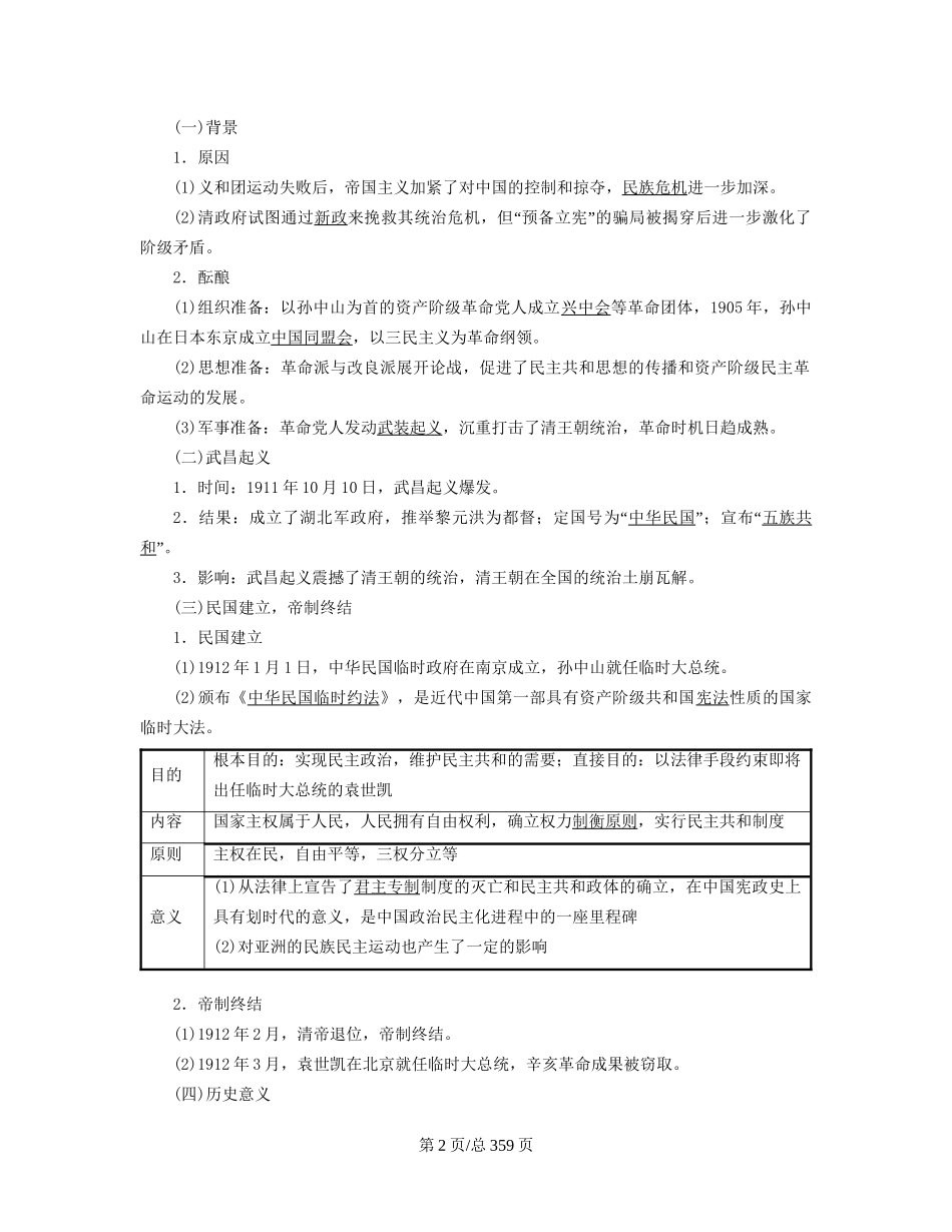 （通史）高三历史一轮复习 第二编 中国近现代史教师用书 新人教-新人教高三历史试题_第2页