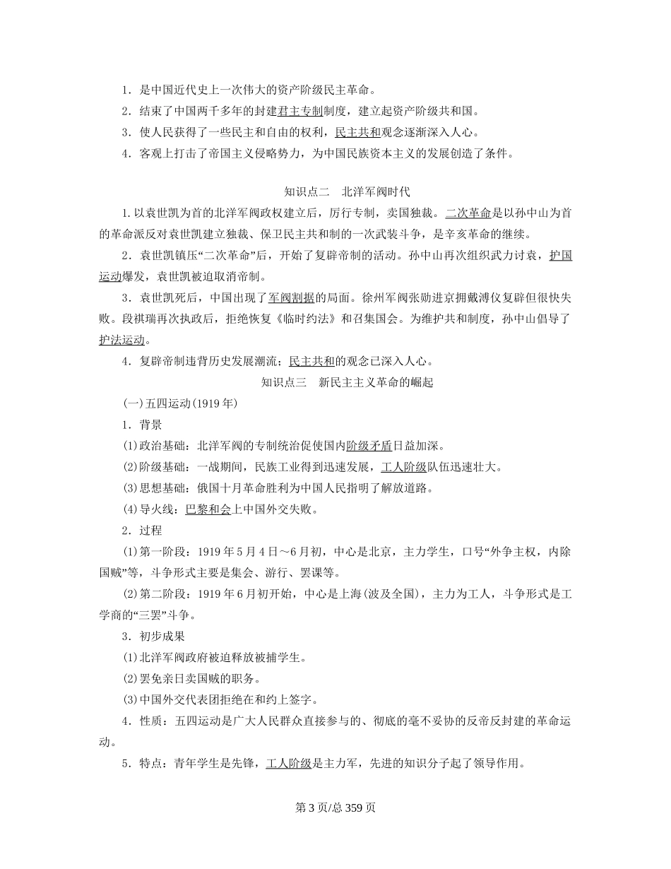 （通史）高三历史一轮复习 第二编 中国近现代史教师用书 新人教-新人教高三历史试题_第3页