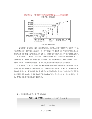 （通史）高三历史一轮复习 第二编 中国近现代史教师用书 新人教-新人教高三历史试题
