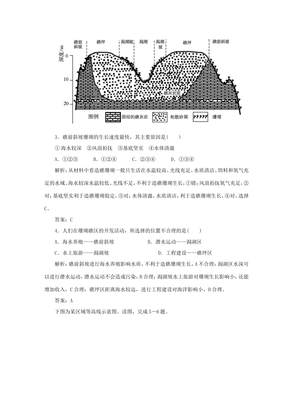 （课标通用）高考地理一轮复习 课时作业42 中国的区域差异（含解析）-人教版高三全册地理试题_第2页