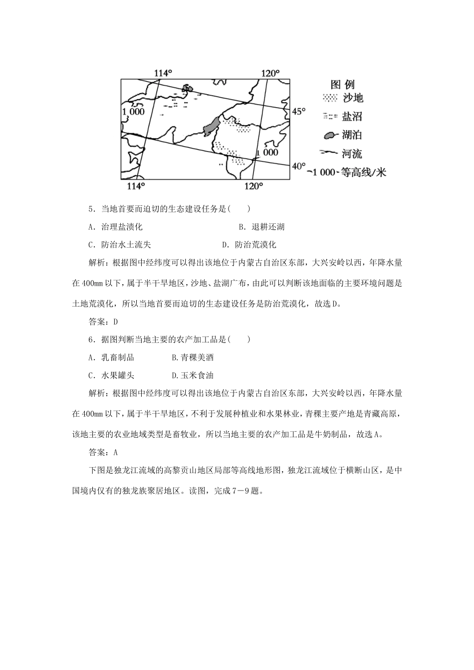 （课标通用）高考地理一轮复习 课时作业42 中国的区域差异（含解析）-人教版高三全册地理试题_第3页