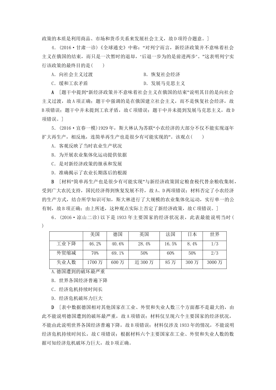 （通史版）高考历史二轮专题复习与策略 第1部分 现代篇 第10讲 二战结束前世界文明的创新与调整专题限时集训-人教版高三全册历史试题_第2页