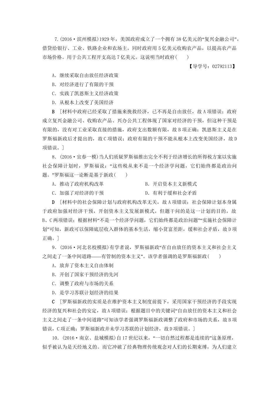 （通史版）高考历史二轮专题复习与策略 第1部分 现代篇 第10讲 二战结束前世界文明的创新与调整专题限时集训-人教版高三全册历史试题_第3页